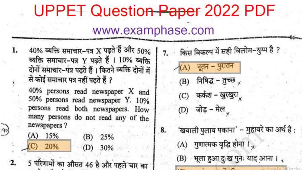 UP PET Question Paper 2022